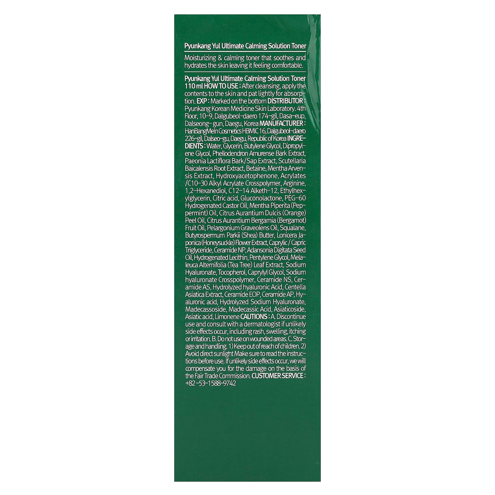 Pyunkang Yul, Ultimate Calming Solution, тоник, 110 мл (3,71 жидк. унц.)