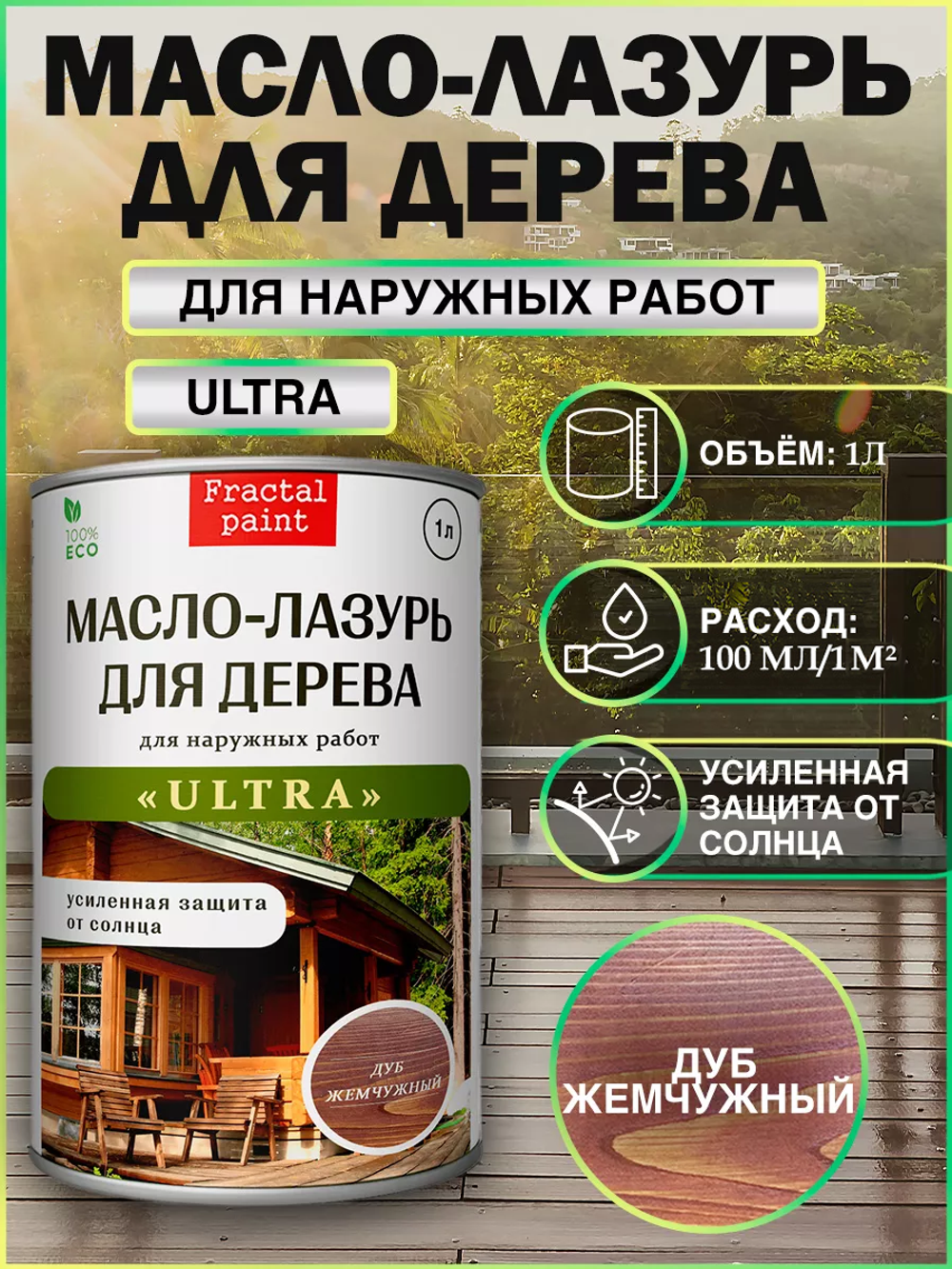 Пропитка для дерева масло лазурь «Дуб жемчужный»