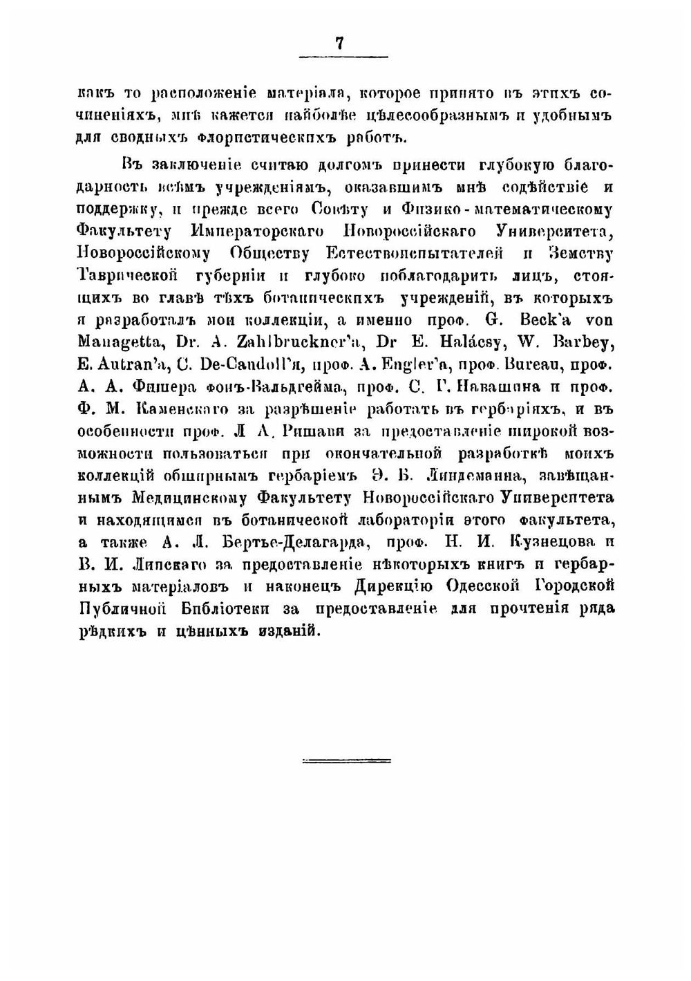 Материалы для Флоры Крыма | Зеленецкий Николай Михайлович
