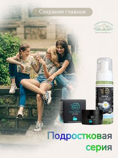 Для подростков