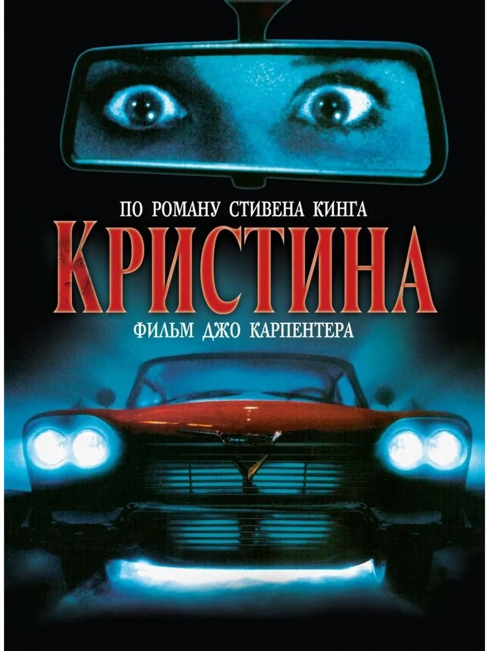 Кристина (1983) (DVD-R)