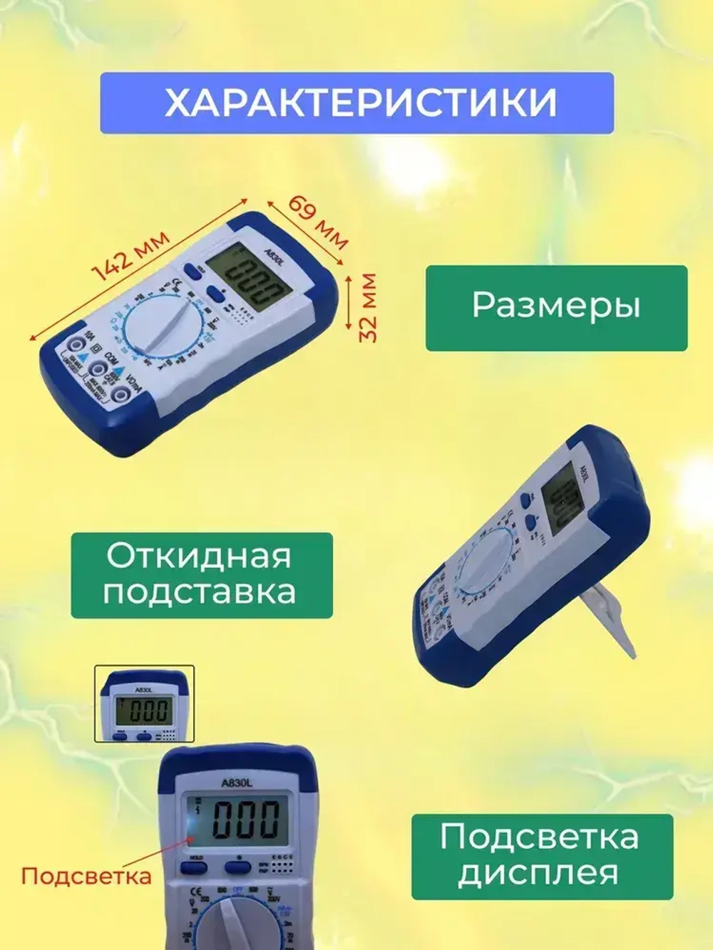 Мультиметр цифровой с прозвонкой A830L