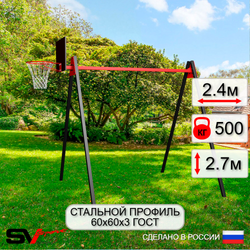 Уличные качели Sv Sport Maxi УК134К (2.4м/Щит баскет)