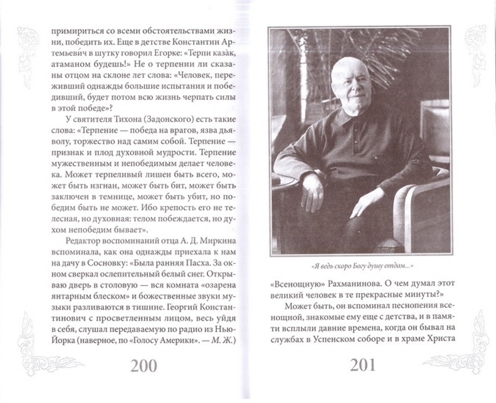Маршал Жуков - мой отец. Мария Георгиевна Жукова
