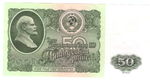 Банкнота 50 рублей 1961 год (VF)