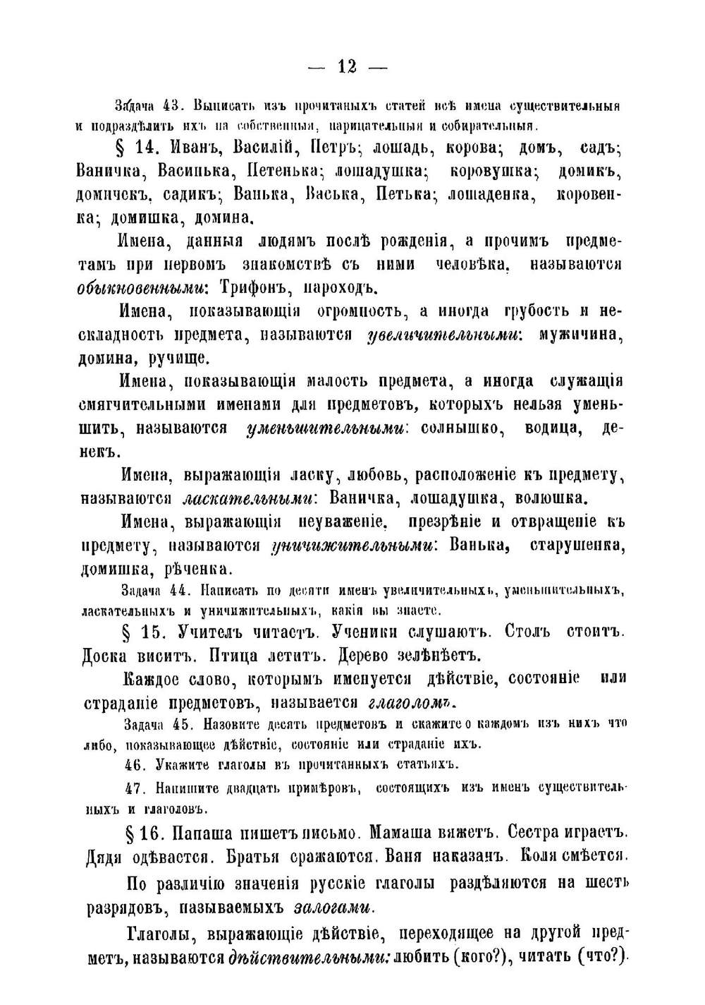 Практический учебник русской грамматики, сближенной с церковно-славянскою, с приложением образцов грамматического разбора | Кочкин Александр Федорович