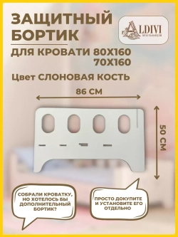 Защитный барьер для кровати бортик