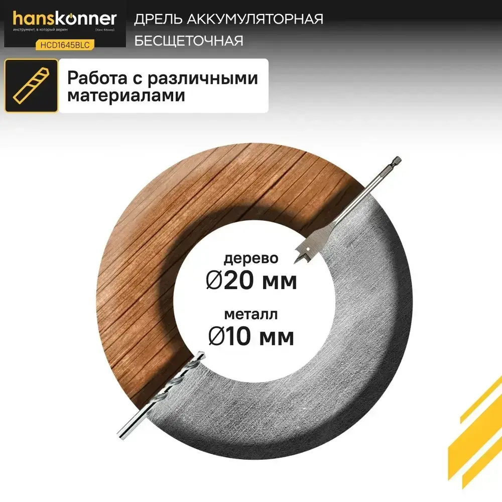 HCD1645BLC Дрель аккумуляторная б/щ Hanskonner, 14,4В, 45Нм, 2х2.0Ач, патрон 10мм, сумка-кейс
