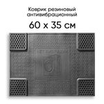 Коврик антивибрационный резиновый 600*350мм