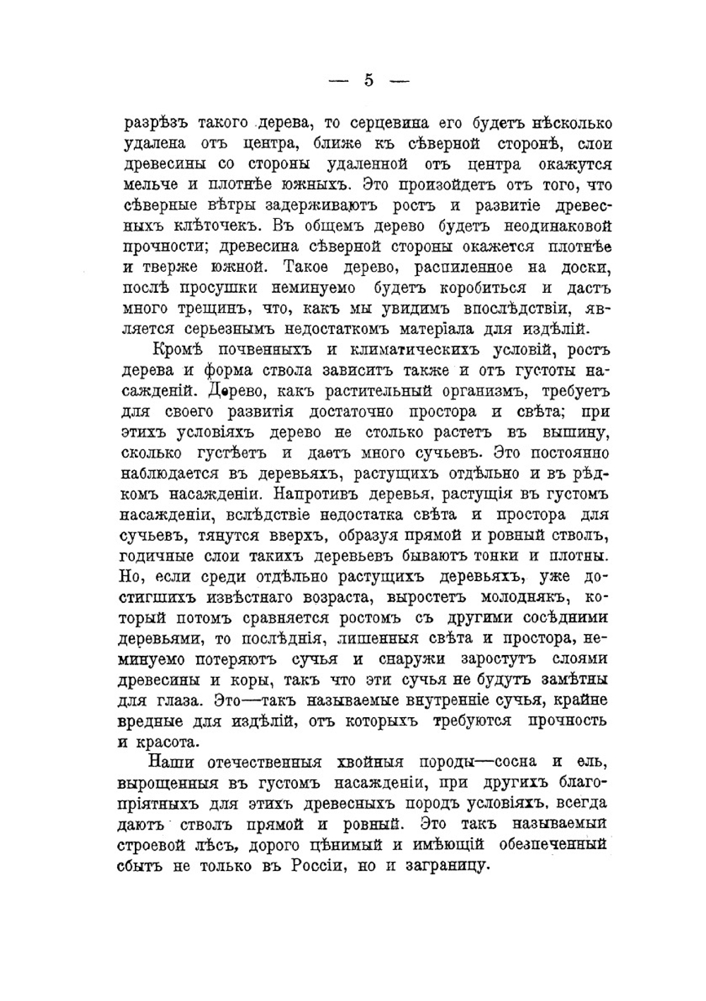 Плотничное ремесло: постройка сельских деревянных домов и принадлежностей к ним | Федоров П.А.