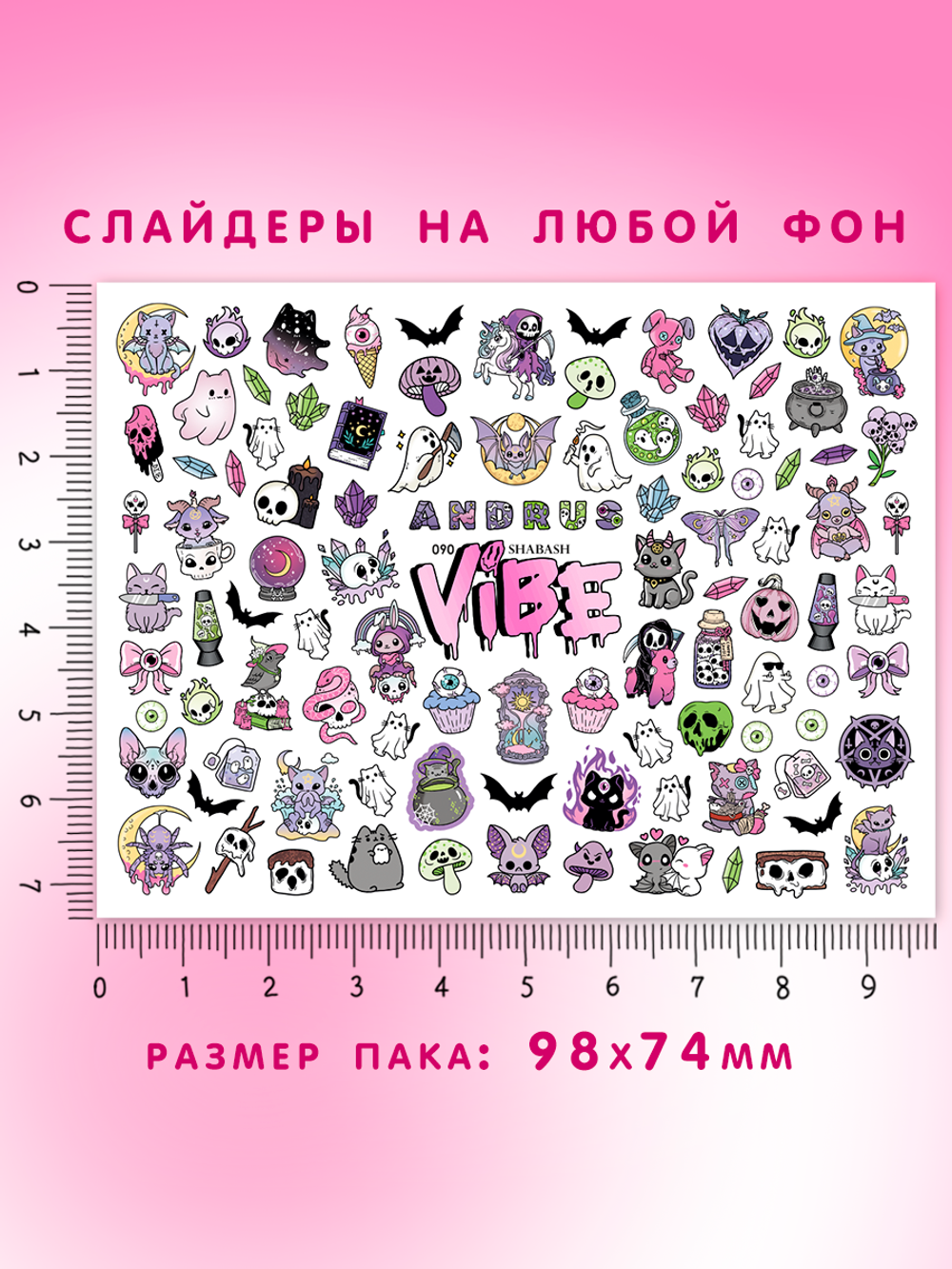 Шабаш 090