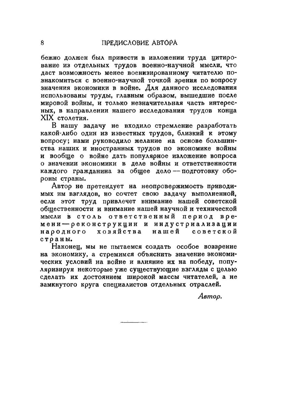 Влияние экономики на исход мировой войны 1914-1918 | Шаров П