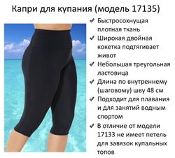 Шорты купальные 17135 черные