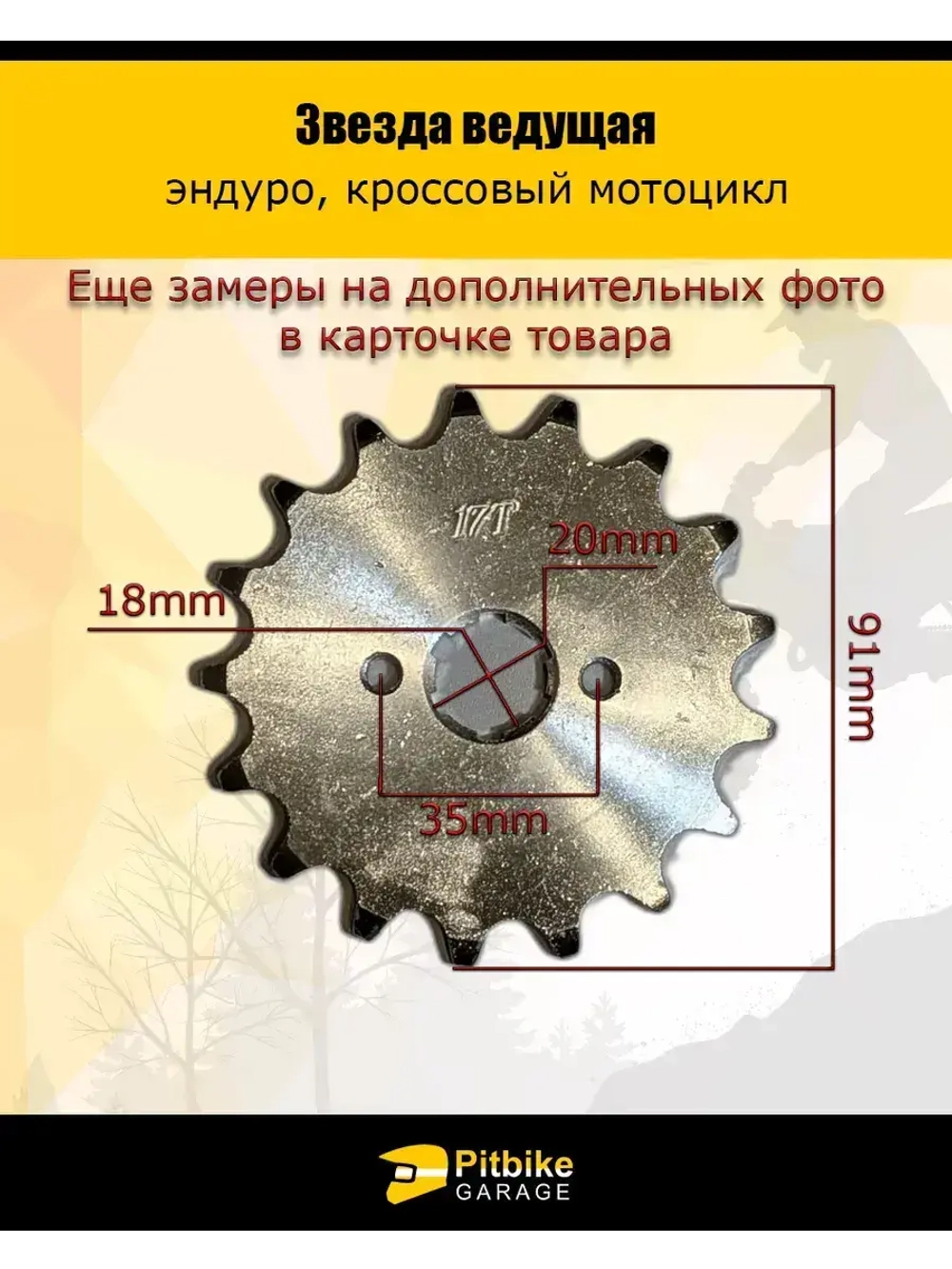 Звезда ведущая (520-17) 20мм сталь