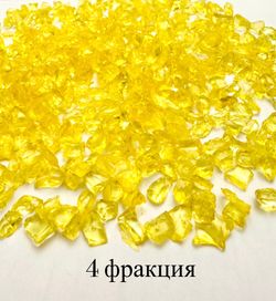 Стеклянная крошка Желтая фракция 4