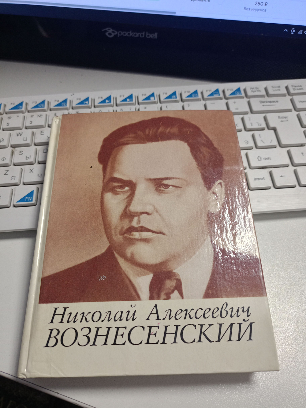 Николай Алексеевич Вознесенский