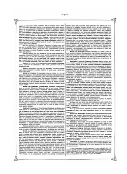 Акты, собранные Кавказской археографической комиссией. Том 4. Часть 1 | А. Берже