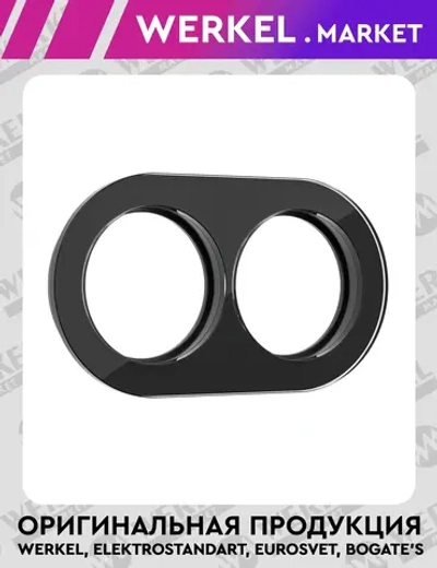 Рамка на 2 поста (Черный) W0025108