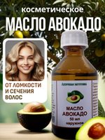 МАСЛО АВОКАДО ЖИВАЯ КАПЛЯ фл. 50 мл