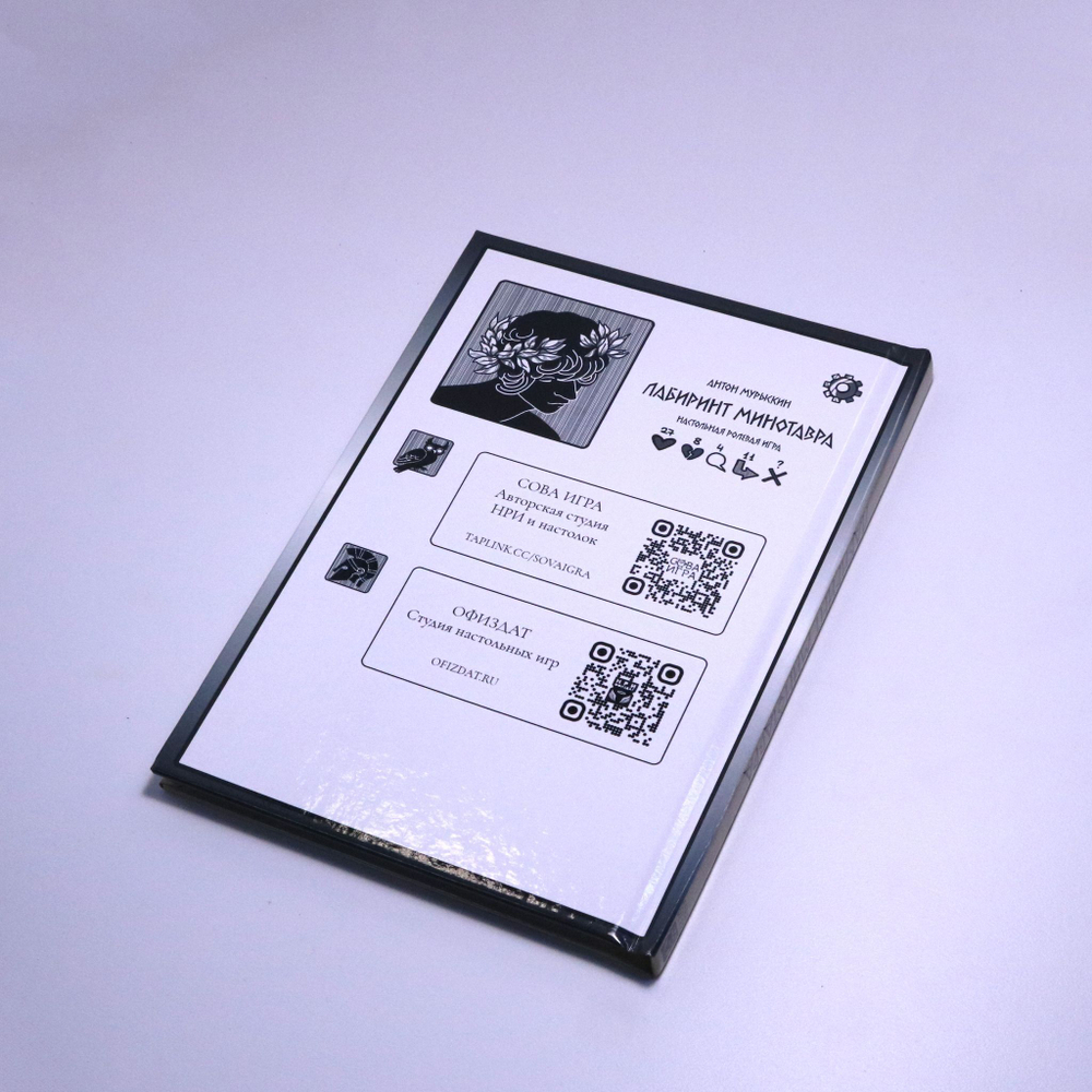 «Лабиринт Минотавра» игра про поиск себя, без ведущего, 2-6 игроков