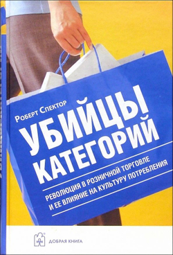 Убийцы категорий