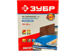 Шлифлист 5 шт. универсальный на тканевой основе (230х280 мм; P180) Зубр 35515-180