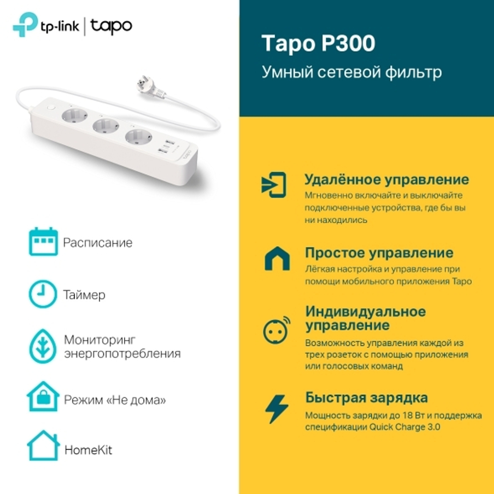 TP-Link Tapo P300 Умный сетевой фильтр Wi-Fi 2,4 ГГц, USB Type-A/Type-C