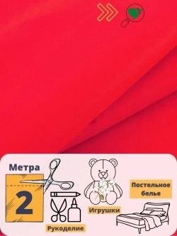 Ткань для рукоделия