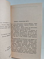 А. А. Фет. Стихотворения