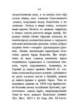 Нищие на святой Руси | И.Г. Прыжов