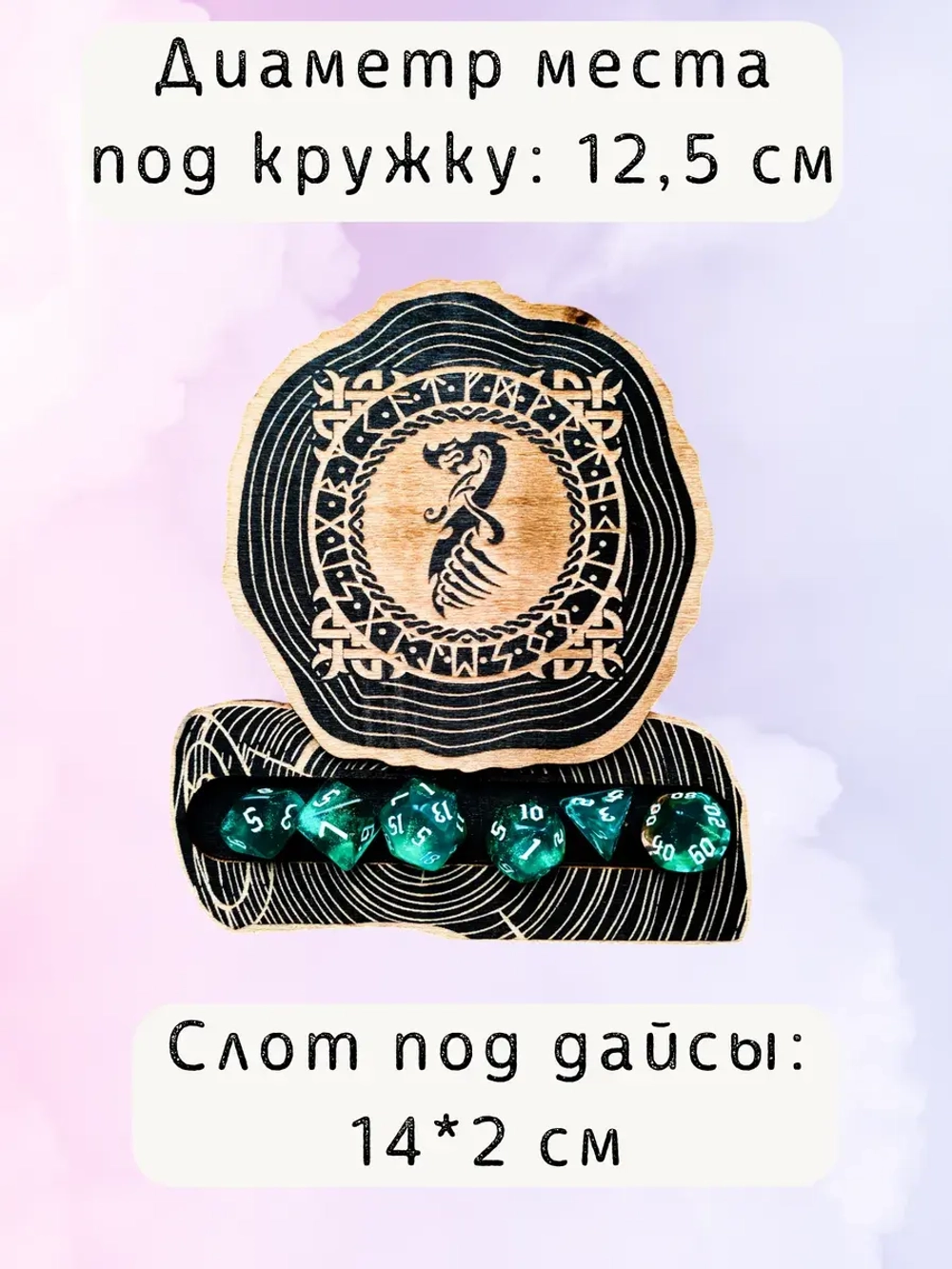 ДнД органайзер подставка для дайсов "Дракон"