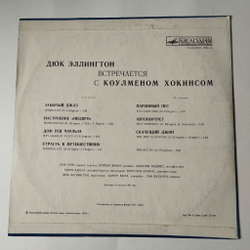 Винтажная виниловая пластинка LP Duke Ellington, Coleman Hawkins, Дюк Эллингтон Встречается С Коулменом Хокинсом (СССР 1978)