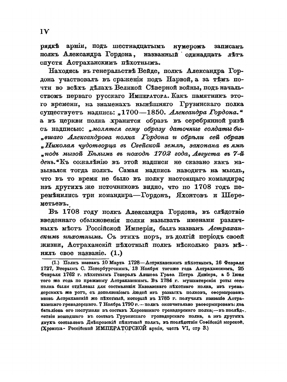 Военная история Грузинского гренадерского Его Императорского Высочества Великого Князя Константина Николаевича полка, в связи с историей Кавказской войны. Очерк боевых действий | Г.Н. Казбек