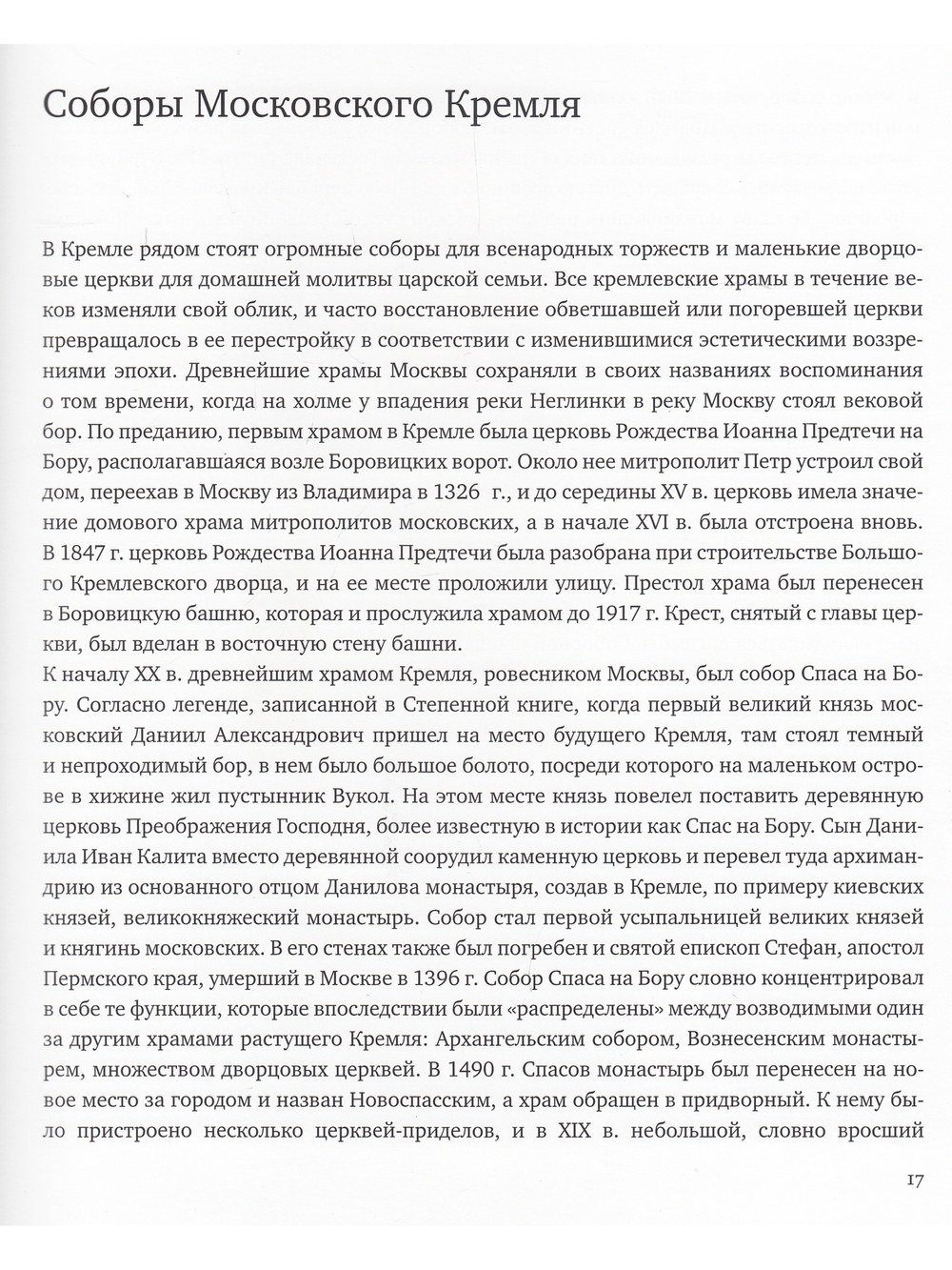 Кремль. Неизвестный - известный