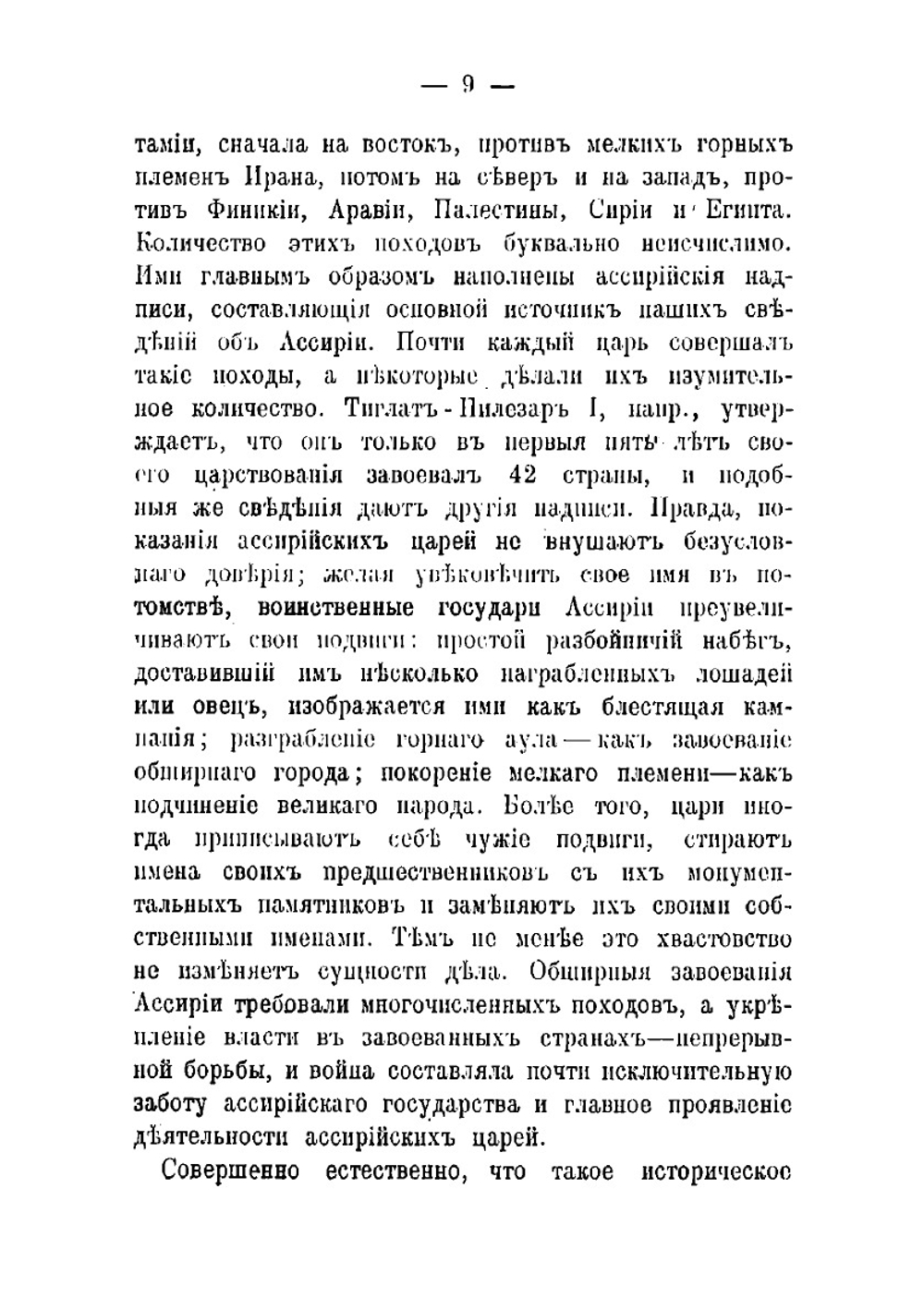 Ассирийский народ и его боги покровители | Корелин Михаил Сергеевич
