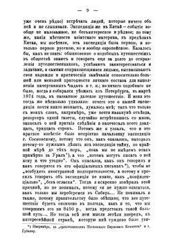 Неудачная экспедиция в Китай 1874-1875 гг В ответ на защиту Сосновскаго по поводу книги "Путешествие по Китаю" | Пясецкий Павел Яковлевич