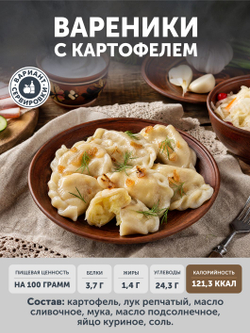 Вареники с картофелем ТАЁЖНЫЙ ЦЕХ 500 г