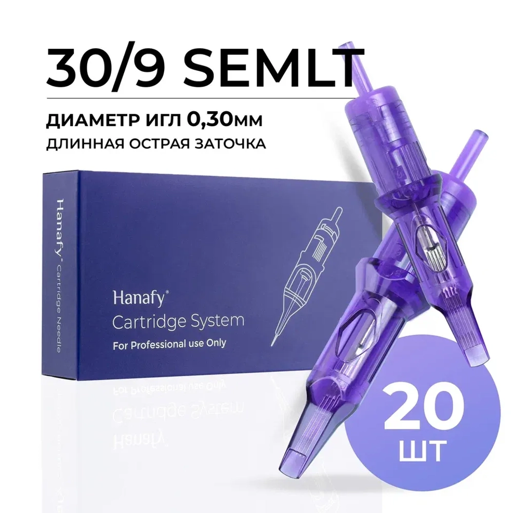 Картриджи HANAFY 30/9 SEMLT (20 шт.)