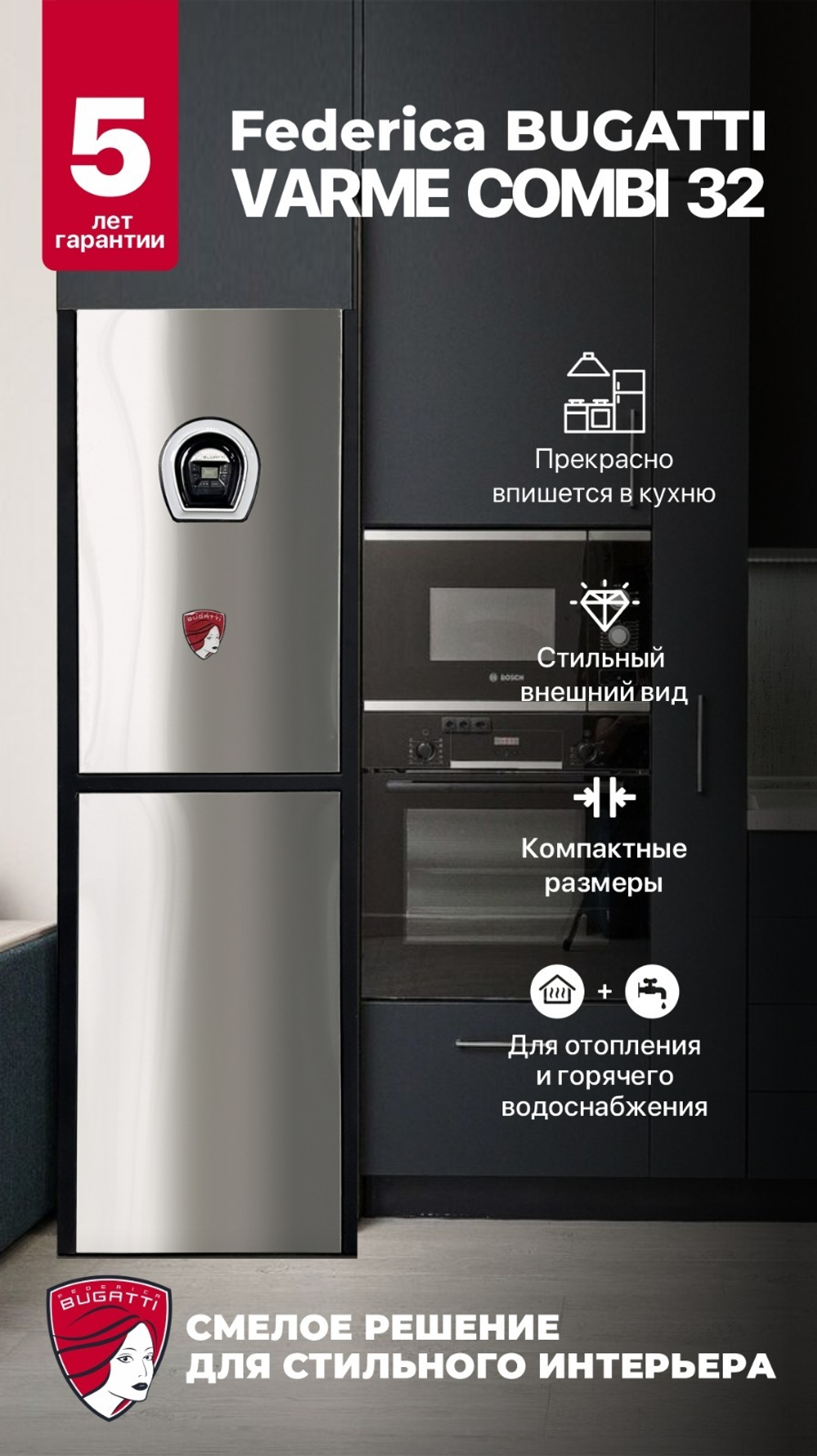 Котел газовый настенный Federica Bugatti 32 Combi Varme со встроенным бойлером послойного нагрева