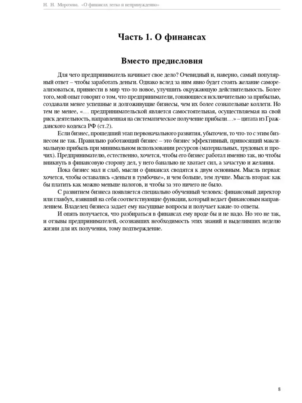О финансах легко и непринужденно