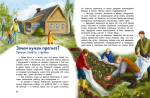 Что такое погода. Детская энциклопедия (Чевостик)