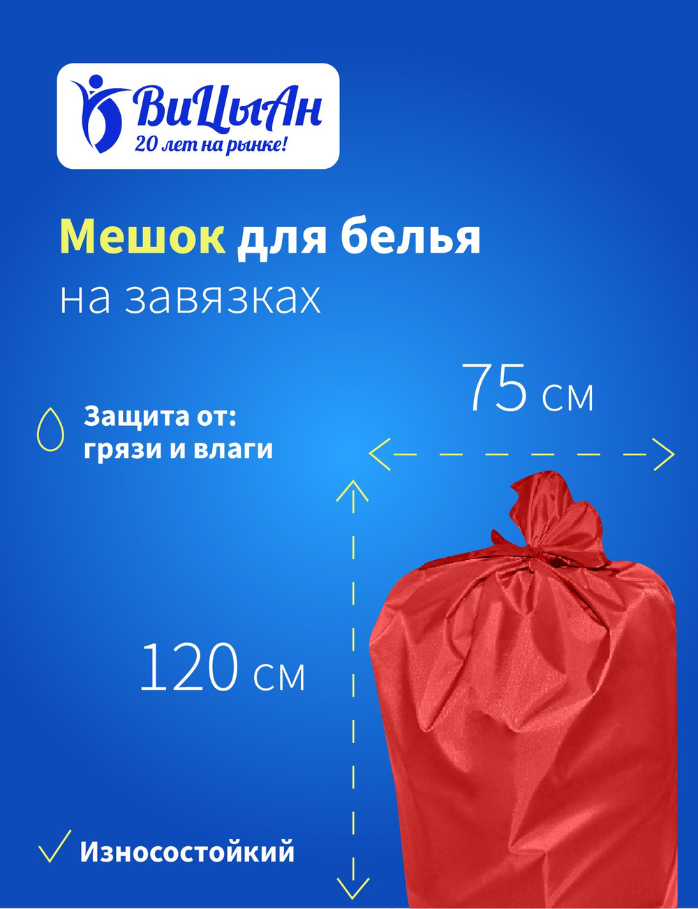 Мешок для хранения вещей, белья на завязках 120*75 см