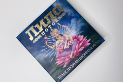 Лила. Поток. Трансформационная игра