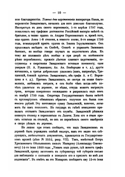 Письма графа П.В. Завадовского к фельдмаршалу графу П.А. Румянцову 1775-1791 годов | П.В. Завадовский