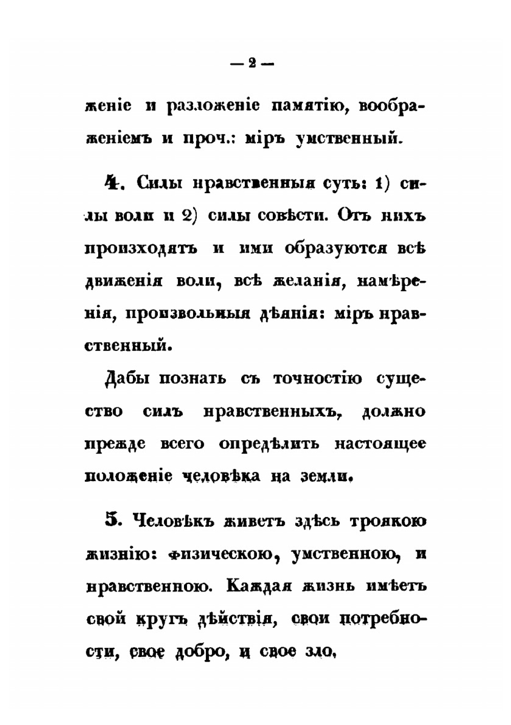 Руководство к познанию законов | М. М. Сперанский