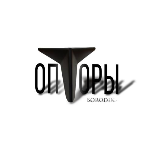 Опоры