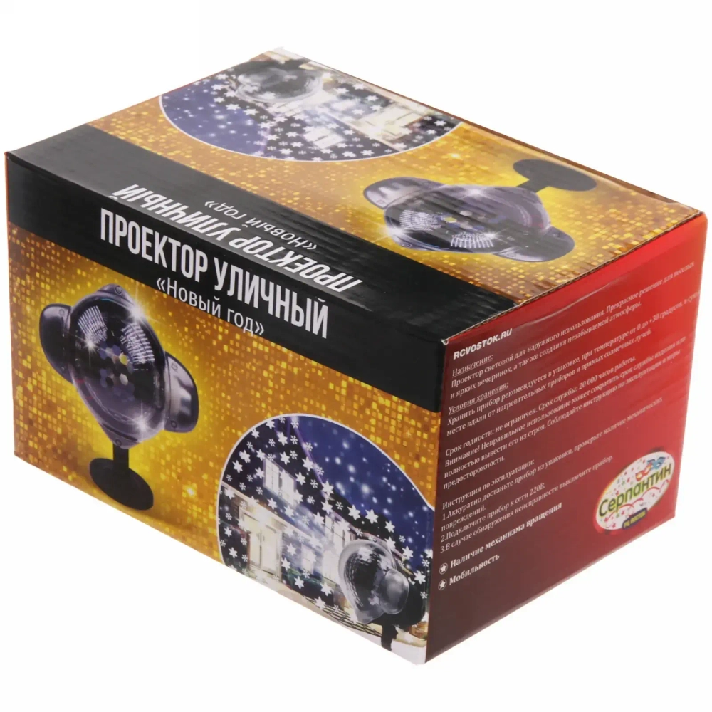 Проектор уличный светодиодный «Падающие снежинки» (220V)