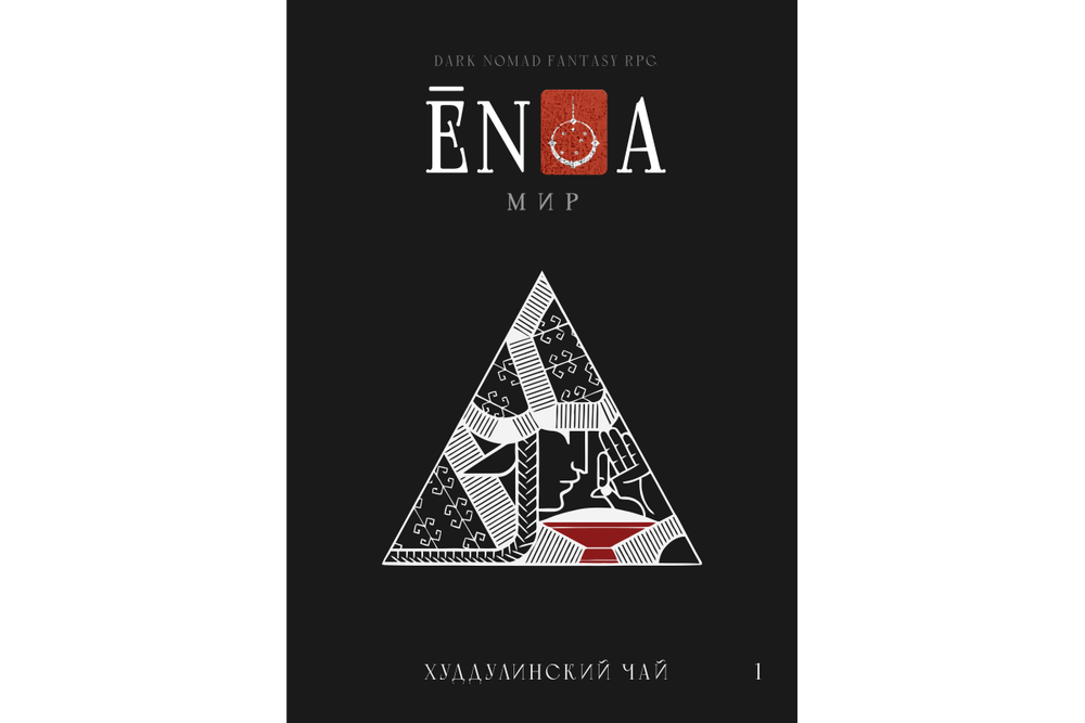 ENOA I Худдулинский чай