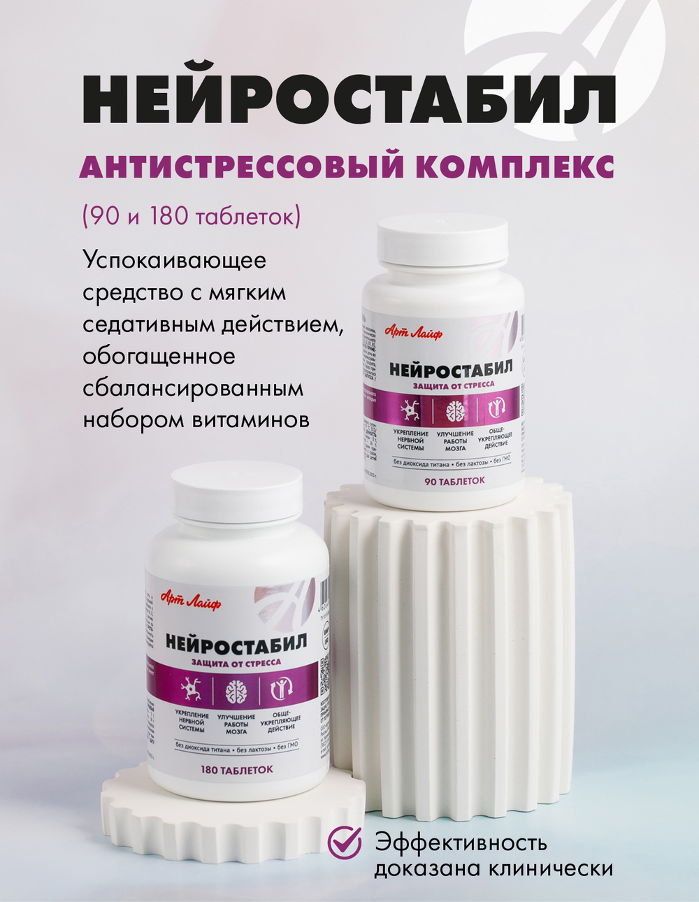 Нейростабил (90 таблеток массой 500 мг)