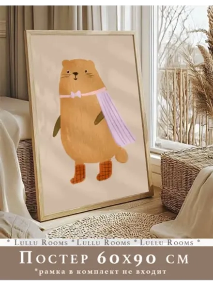Постер в детскую 60х90 см интерьерный декор